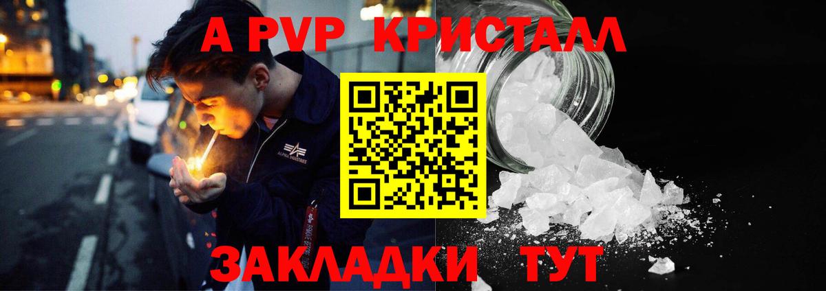 А ПВП  A PVP кристаллы  А ПВП VHQ  Вход с VPN  Alfa_PVP крисы CK  Щёлково 