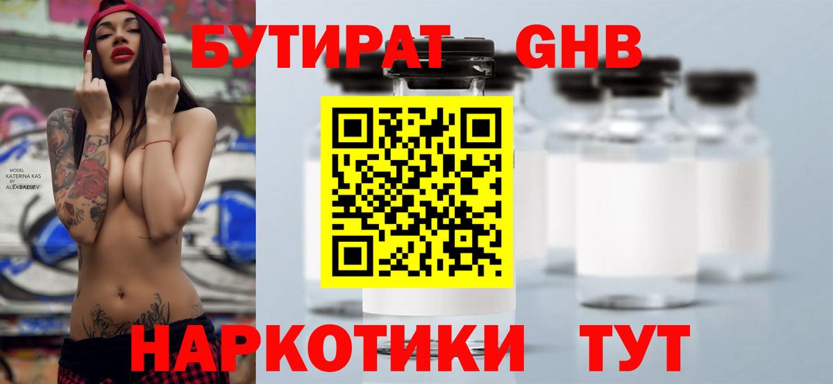 Бутират 99% Щёлково