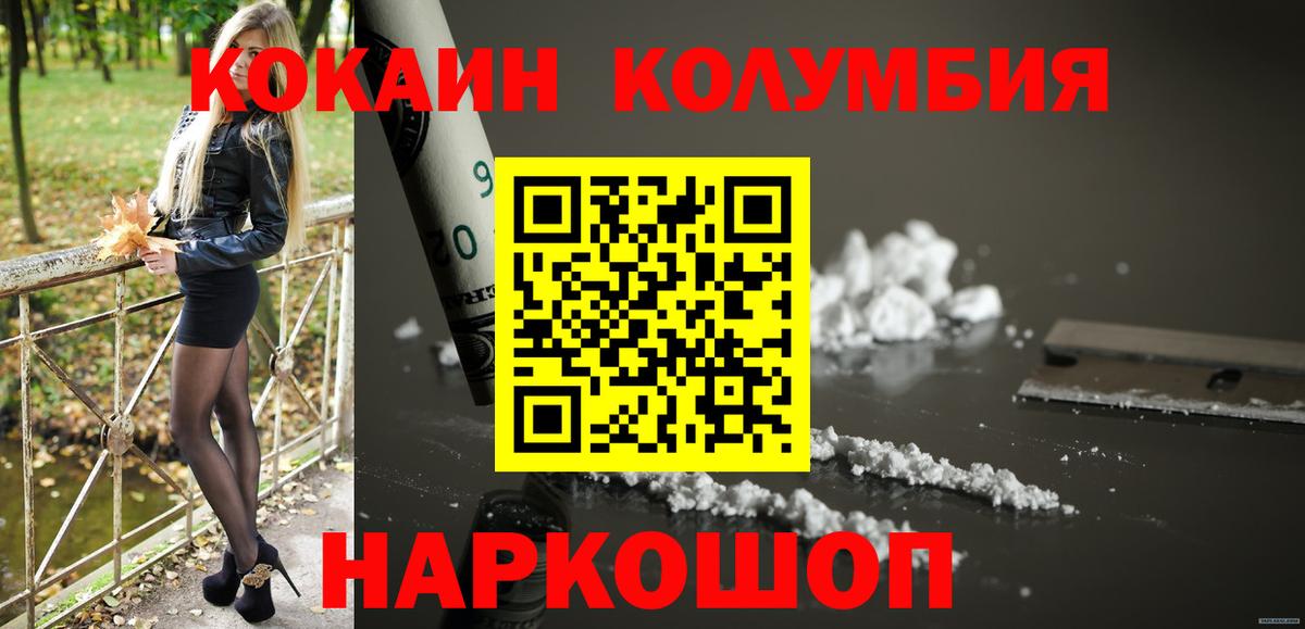 КОКАИН  COCAIN 99%  Щёлково  Вход с VPN  Cocaine 98% 