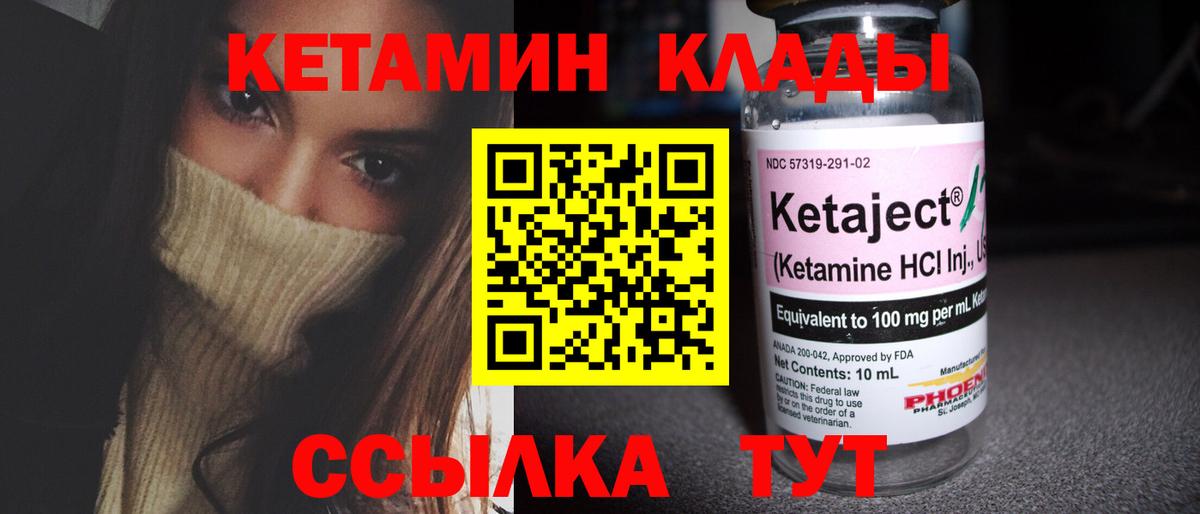 КЕТАМИН ketamine  Вход с VPN  Щёлково 