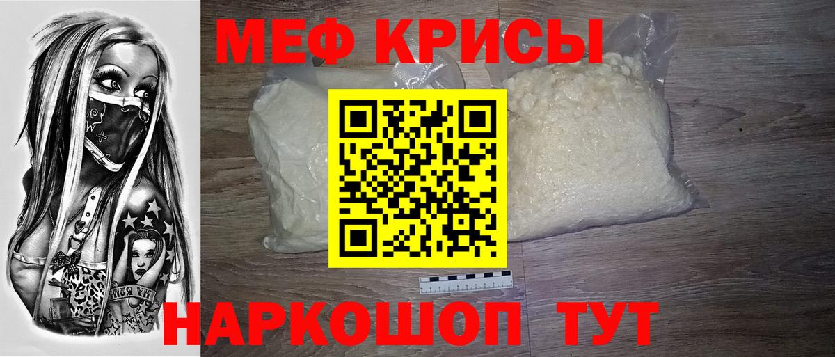 МЯУ-МЯУ мука  как найти закладки  Вход с VPN  Меф  Щёлково  МЯУ-МЯУ 4 MMC 